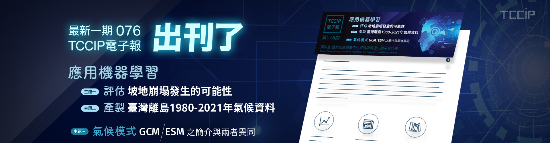 電子報76期出刊囉