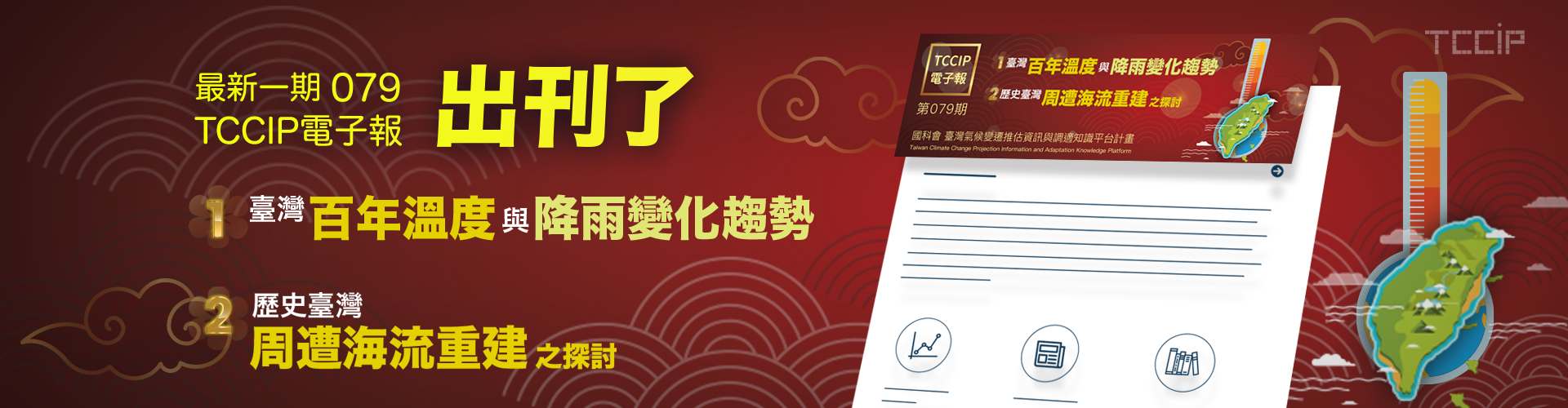 電子報79期出刊囉