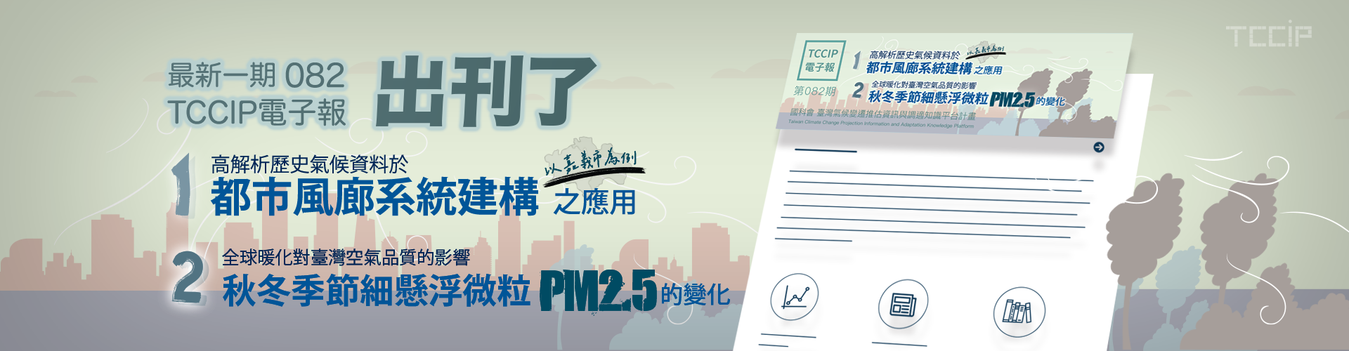 電子報82期出刊囉