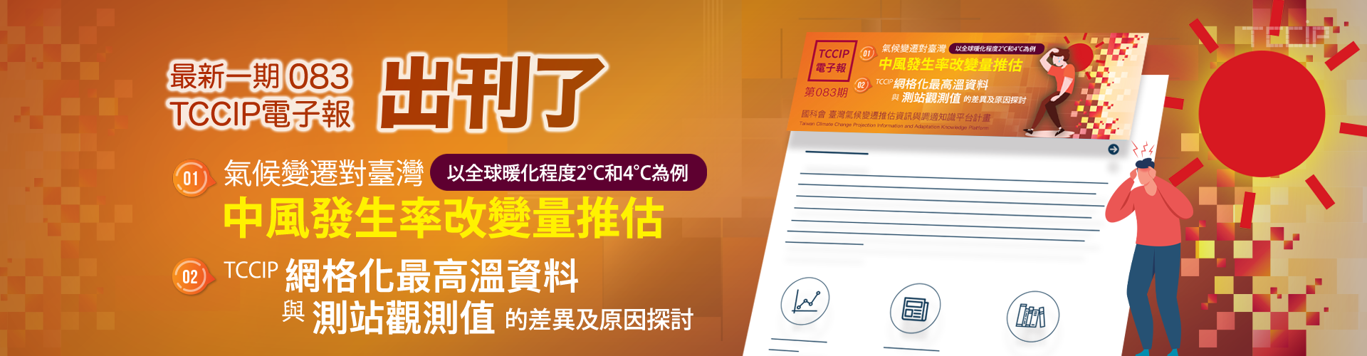 電子報82期出刊囉
