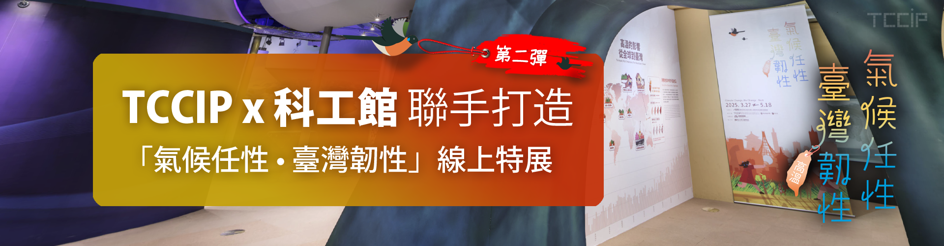氣候任性．臺灣韌性—高溫篇