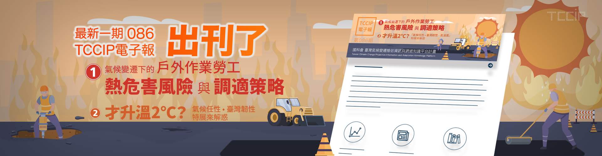電子報第86期