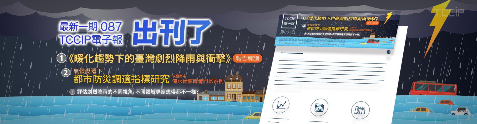 電子報87期