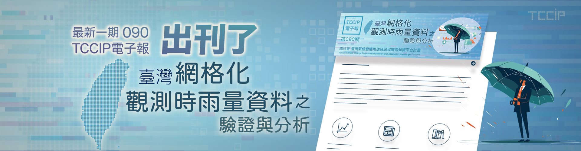 電子報90期