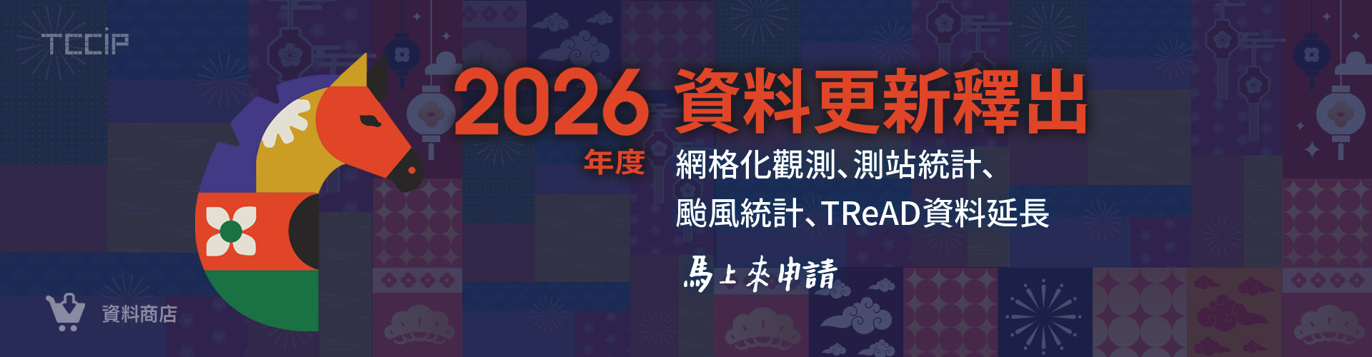 2026年第一季資料更新