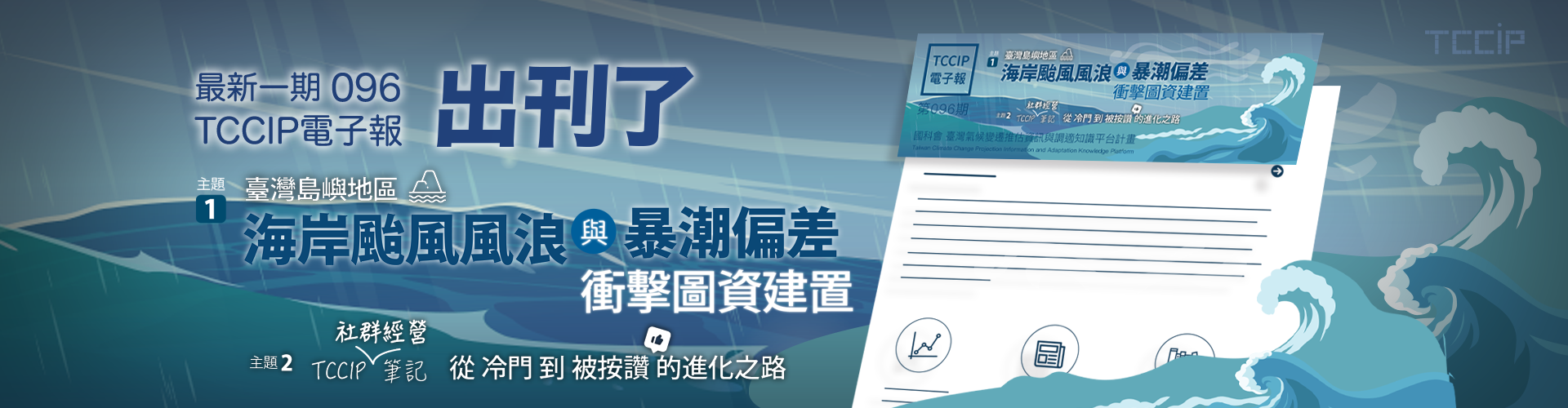 電子報96